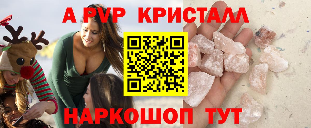 Улан-Удэ  APVP VHQ  А ПВП Crystall  Alpha-PVP  Вход с VPN  Alfa_PVP кристаллы 