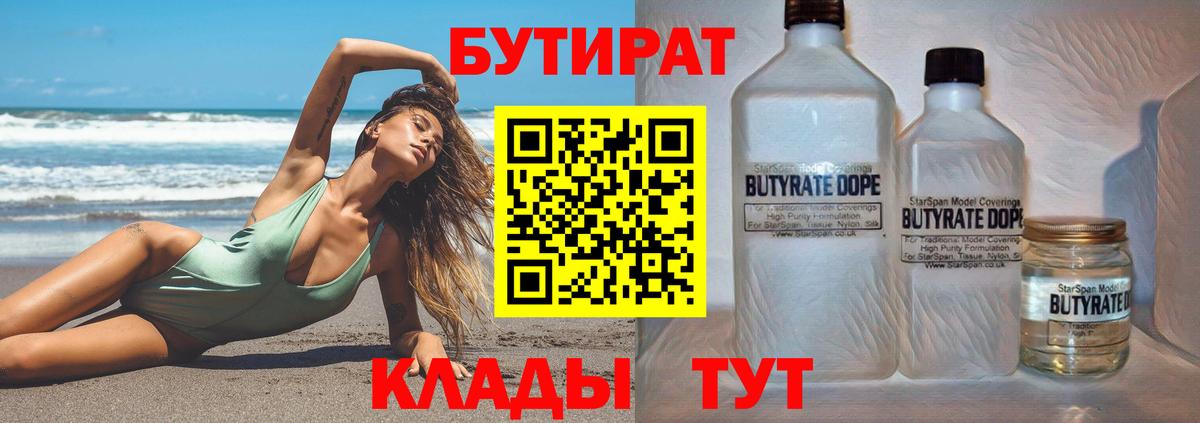 БУТИРАТ жидкий экстази Улан-Удэ