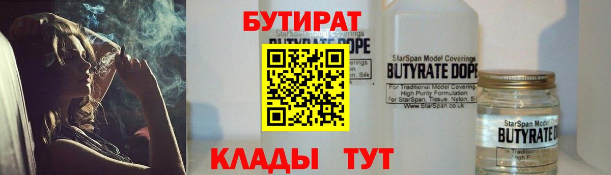 Улан-Удэ  Бутират BDO  Бутират  Вход с VPN 