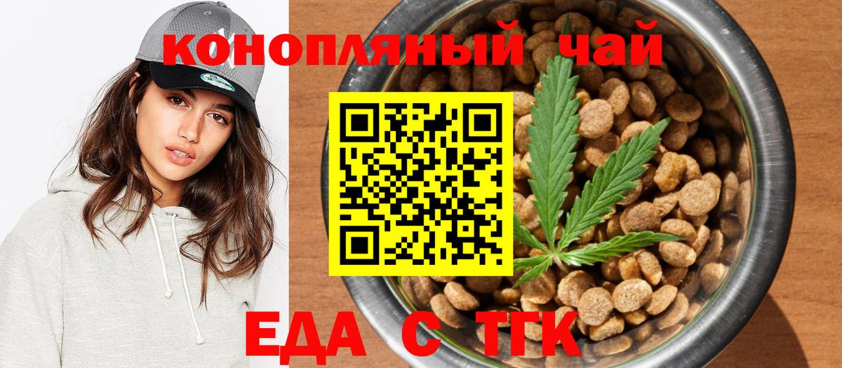 Улан-Удэ  Еда ТГК конопля  Вход с VPN 