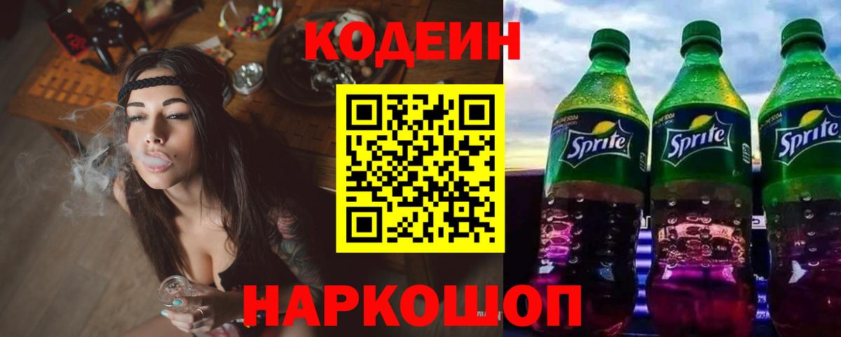 Улан-Удэ  Кодеин напиток Lean (лин)  Вход с VPN 