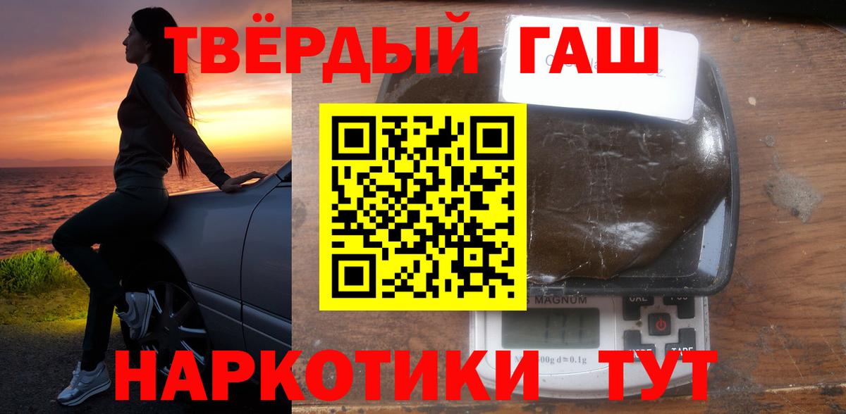 ГАШИШ индика сатива  Вход с VPN  ГАШ 40% ТГК  Улан-Удэ 